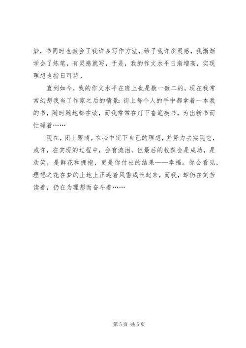 关于理想的演讲稿：坚持理想预约辉煌 (2).docx