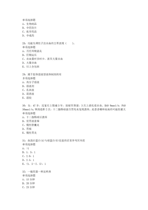 教师招聘考试复习资料孝南卫生系统招聘2019年考试真题及答案解析打印版
