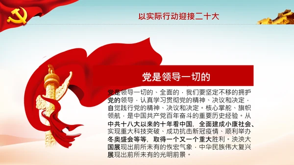 喜迎党的二十大中共二十大议程日程党课PPT