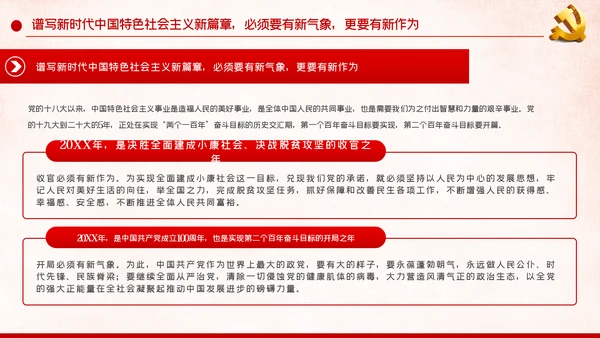 新时代坚持和发展中国特色社会主义要一以贯之PPT模板