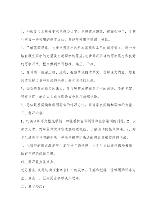 小二语文上册复习计划