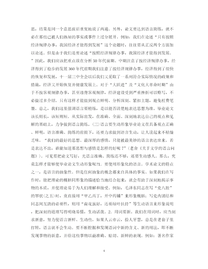 2023年毕业论文的语言.docx