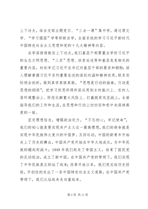 学习《关于加强党的政治建设的意见》心得5篇.docx