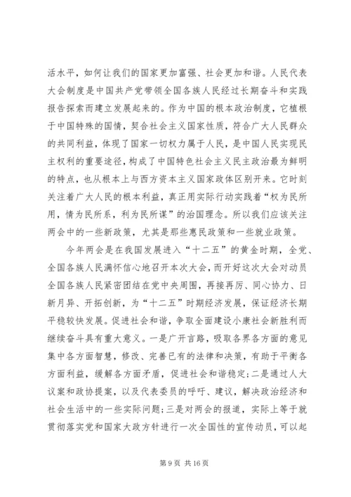 思想汇报及转正申请.docx