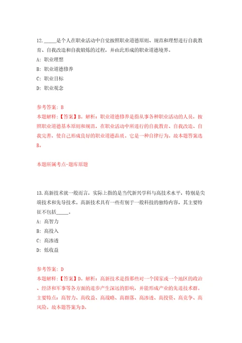 2022年云南省楚雄州民族中学紧缺人才引进15人模拟试卷附答案解析4