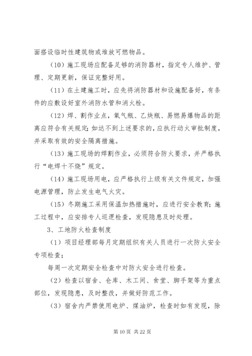 校园消防安全检查制度.docx