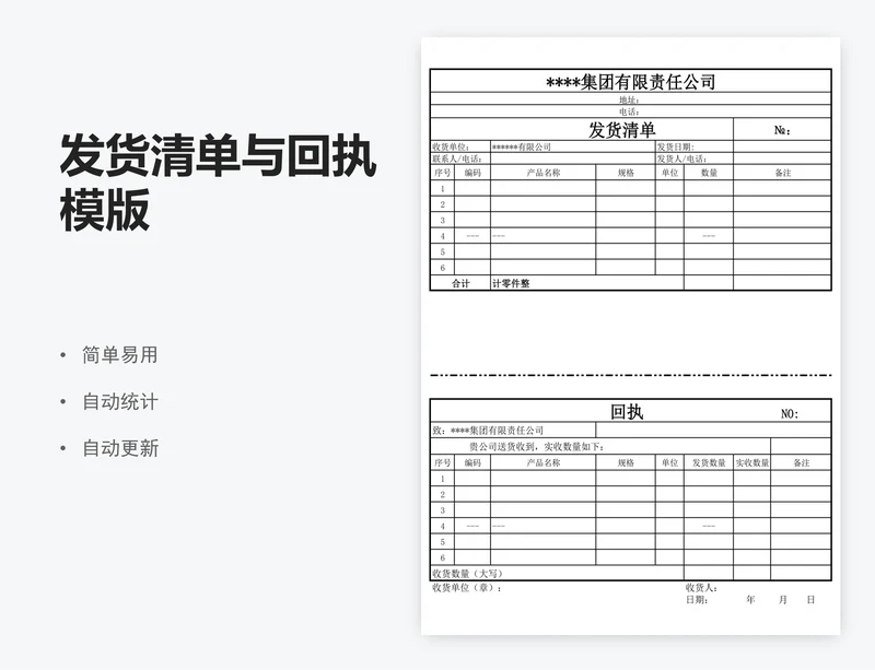 发货清单与回执模版
