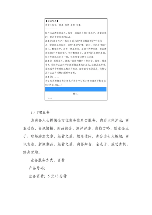 移动手机商界业务管理及客服管理知识标准手册.docx