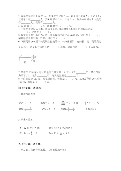 西师大版数学小升初模拟试卷及完整答案（精选题）.docx