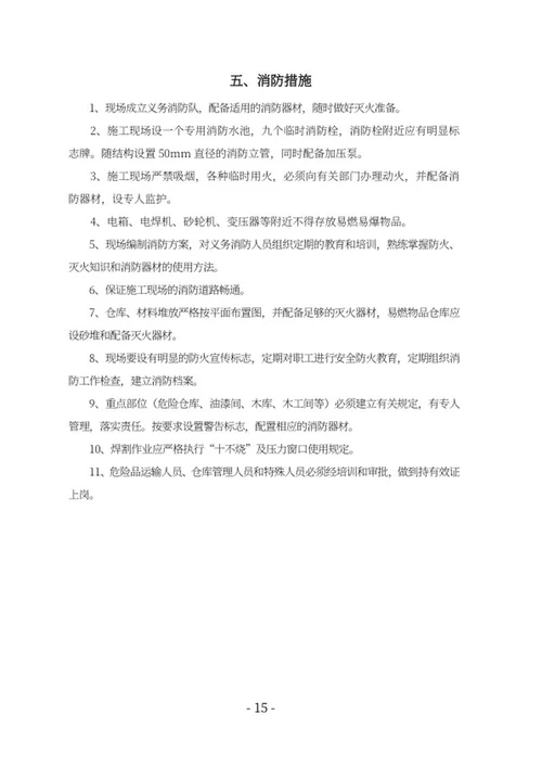 学校建设窗采购竞投标文件word模板