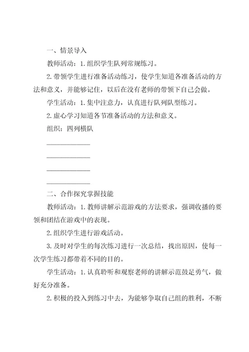 小学二年级体育教案优秀5篇