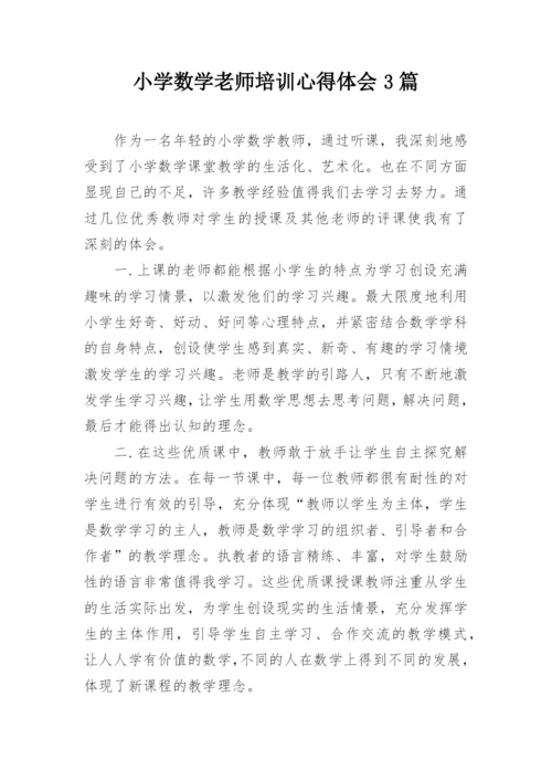 小学数学老师培训心得体会3篇.docx