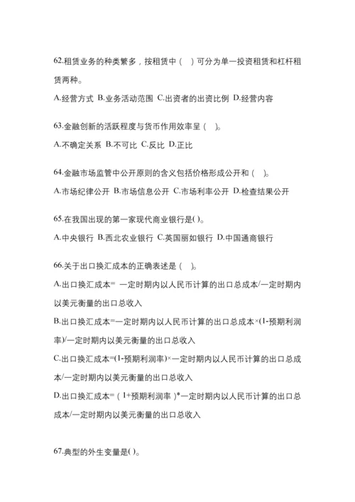 2023年青海省电大金融学(原货币银行学)网上试题及答案.docx