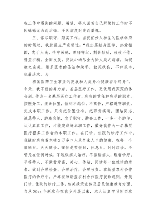 医院医生个人年度工作总结.docx