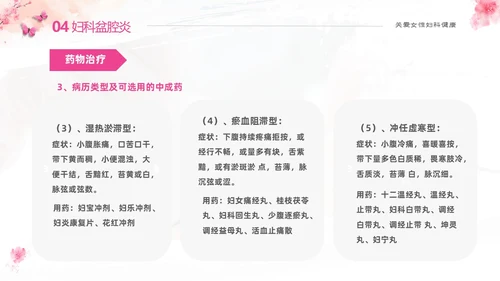 粉色温馨实拍关注女性妇科健康妇科疾病知识讲座PPT