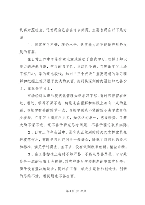 保先教育个人党性分析材料.docx