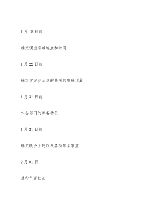 2021经典晚会节目策划案怎么写范文5篇.docx