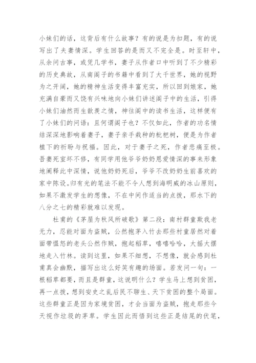 高中语文教学论文编辑精选.docx