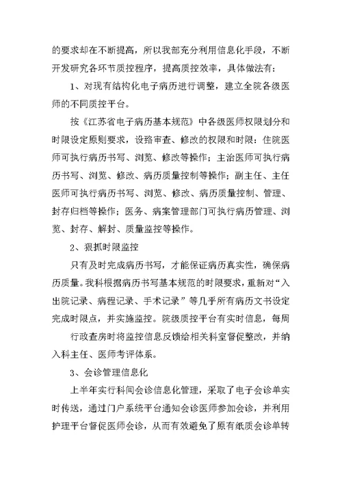 医院协会工作计划