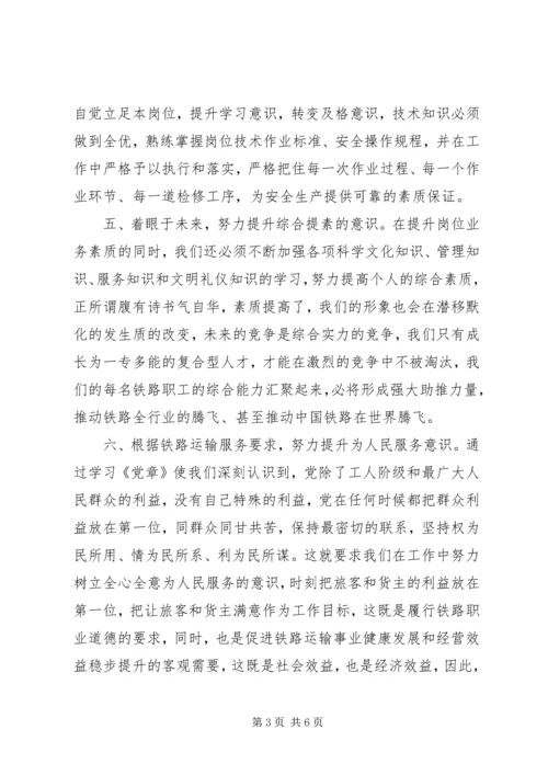 学习党章党史心得体会3篇.docx