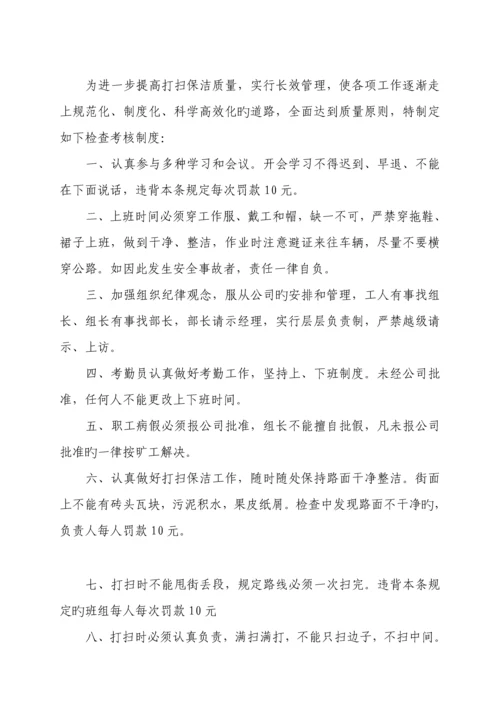 环卫清扫作业实施专题方案.docx