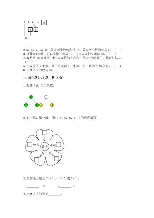 冀教版一年级上册数学第八单元 20以内的加法 测试卷全国通用