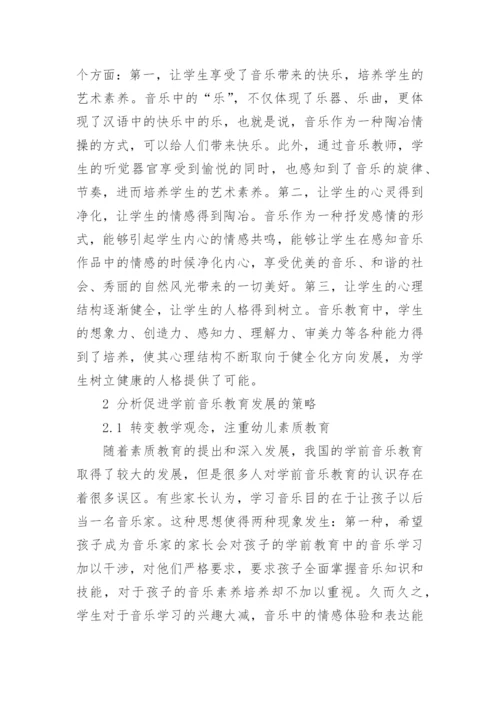 电大学前教育专业毕业论文范文.docx