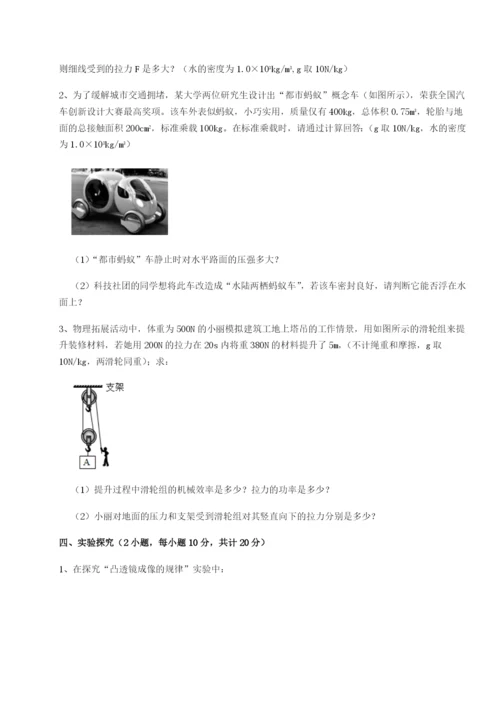 小卷练透重庆市实验中学物理八年级下册期末考试专项训练试题（含详解）.docx