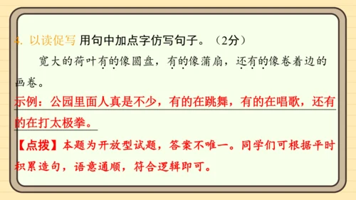 统编版语文三年级上册主题五　祖国山水 阅读与写作指导课件