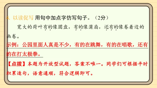 统编版语文三年级上册主题五　祖国山水 阅读与写作指导课件