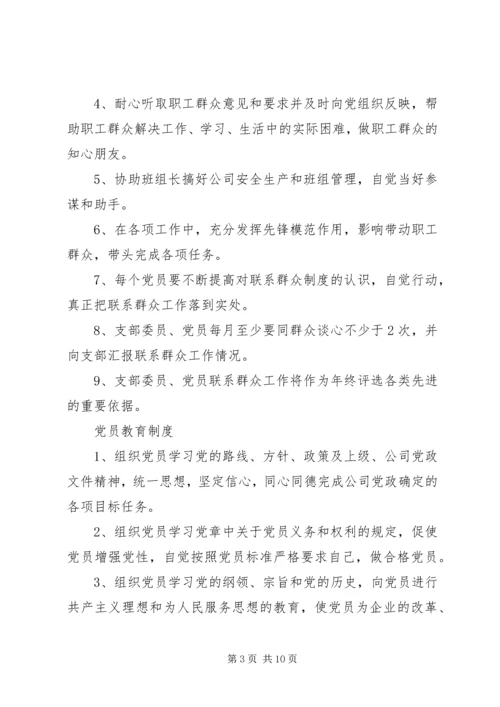 党支部各项制度.docx