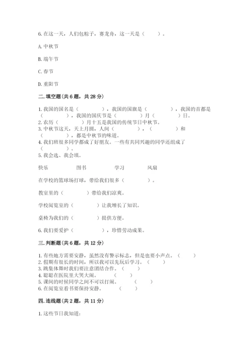 部编版二年级上册道德与法治 期末测试卷含完整答案【考点梳理】.docx