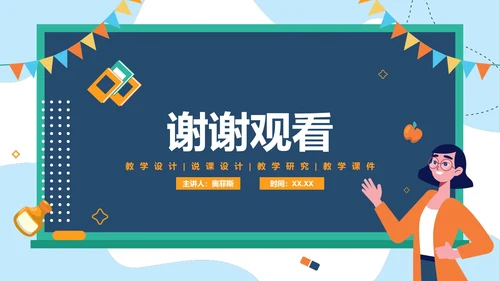 卡通清新教师教学自我介绍PPT模板