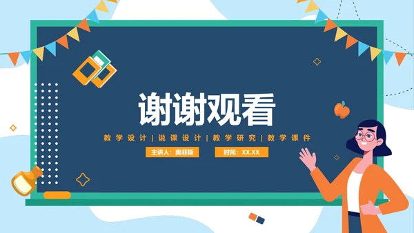 卡通清新教师教学自我介绍PPT模板