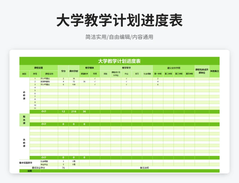 简约风大学教学计划进度表