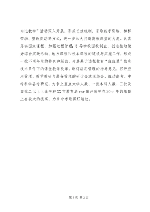 教育科工作计划 (2).docx