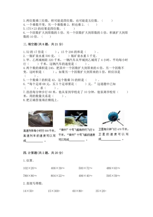 冀教版四年级下册数学第三单元 三位数乘以两位数 测试卷精品（a卷）.docx