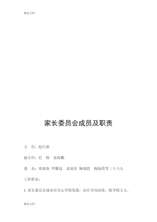 最新家长学校组织机构及职责.docx