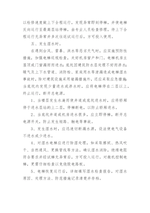 小区物业电梯困人应急预案.docx