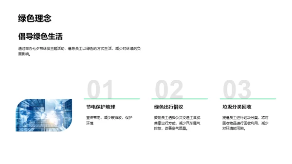 七夕环保企业行动