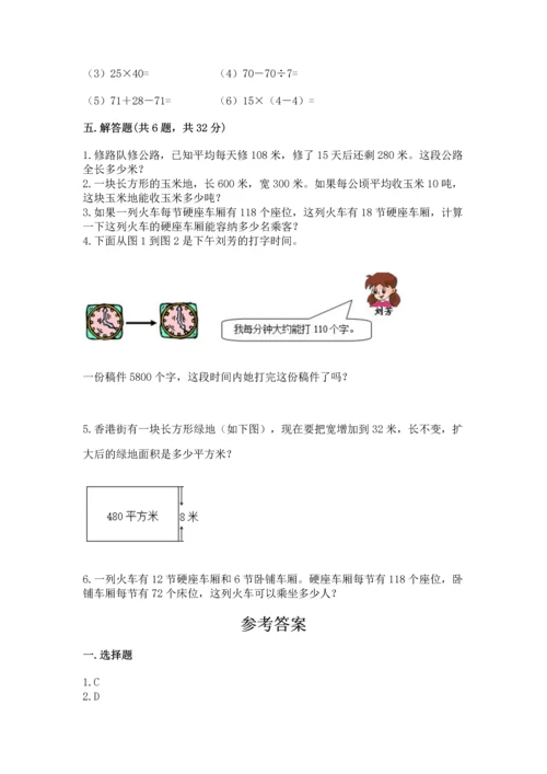 冀教版四年级下册数学第三单元 三位数乘以两位数 测试卷含答案【夺分金卷】.docx