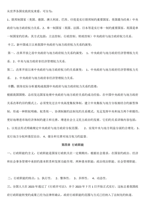 2023年自考行政管理学复习资料整理.docx