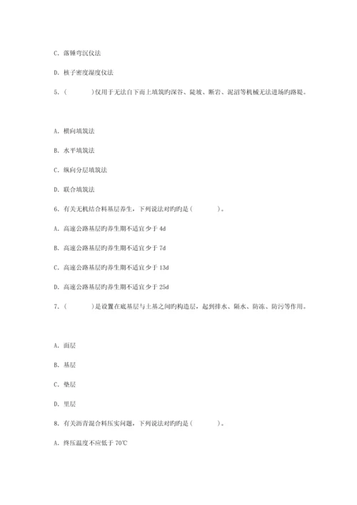 公路工程管理与实务模拟题.docx