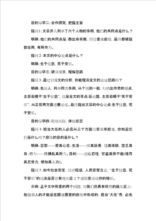 21孟子三章教案