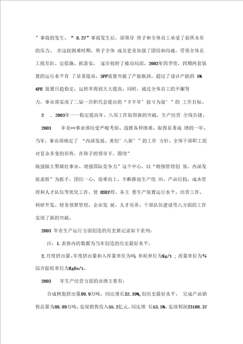 事业部班子三年述职报告