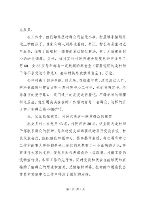 包村干部的感想体会典型发言 (3).docx