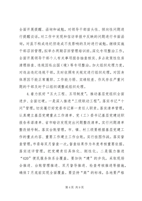 市直机关“三抓一促”活动安排部署会议讲话稿.docx