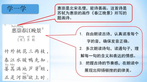 1.古诗三首  惠崇春江晚景  (教学课件)