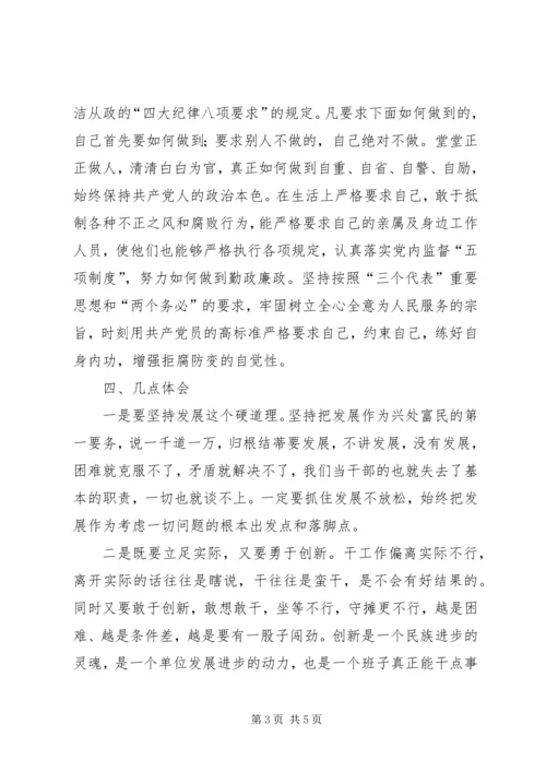 处级领导干部的民主生活会自我剖析 (2).docx
