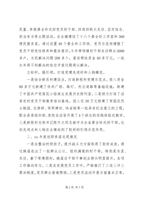 乡镇某年度抓基层党建工作述职报告.docx